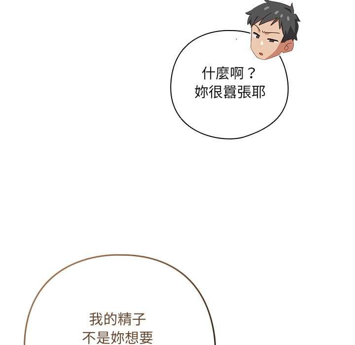 與眾不同的兄妹第43話 第95頁