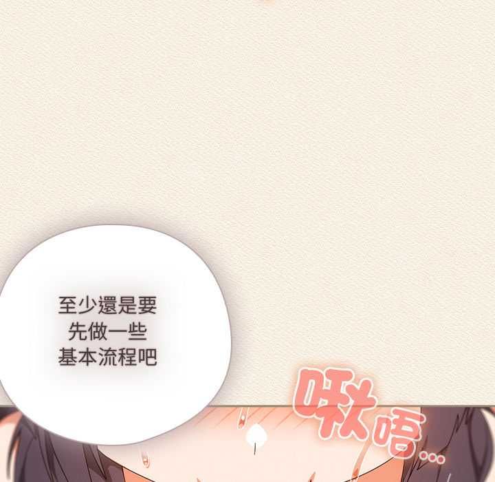 與眾不同的兄妹第43話 第124頁