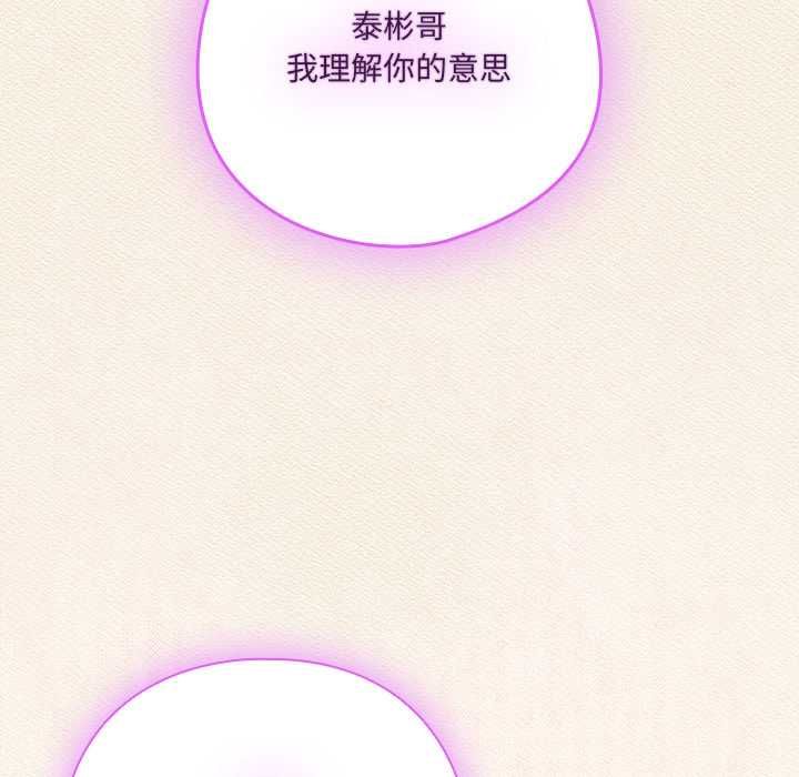 與眾不同的兄妹第43話 第128頁