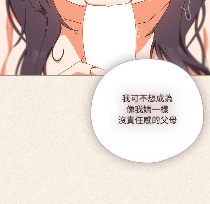 與眾不同的兄妹第43話 第125頁