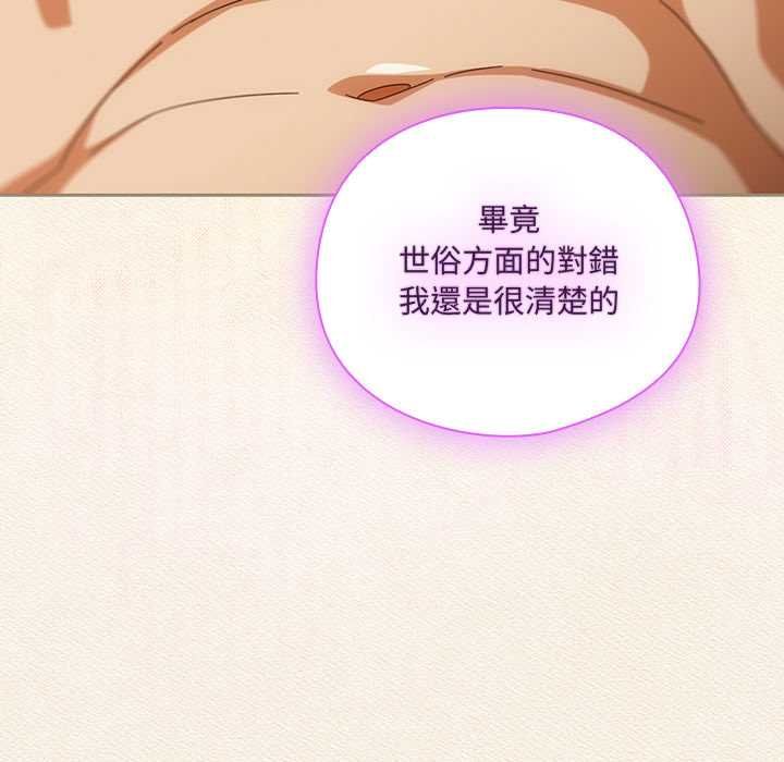 與眾不同的兄妹第43話 第131頁