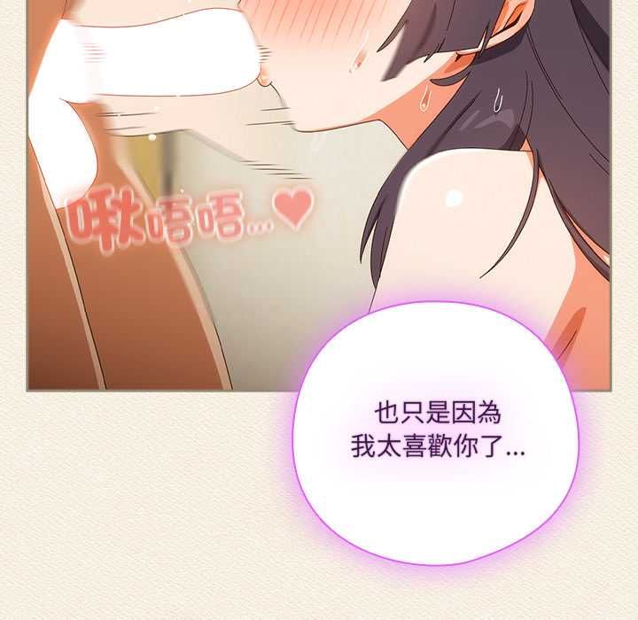 與眾不同的兄妹第43話 第133頁