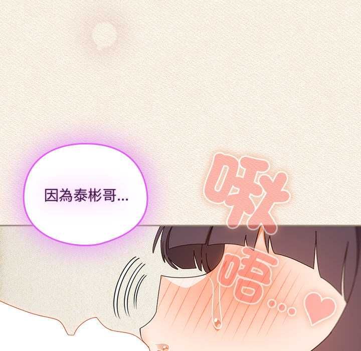 與眾不同的兄妹第43話 第134頁