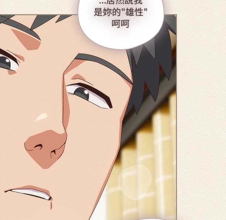 與眾不同的兄妹第43話 第141頁