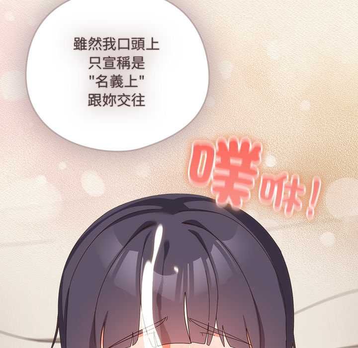 與眾不同的兄妹第43話 第143頁