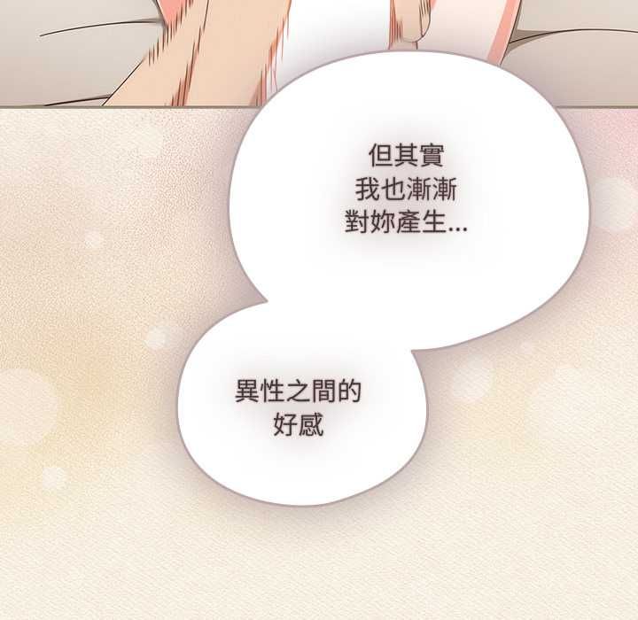 與眾不同的兄妹第43話 第145頁