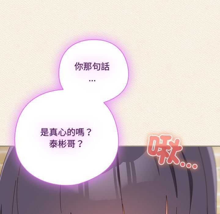 與眾不同的兄妹第43話 第149頁