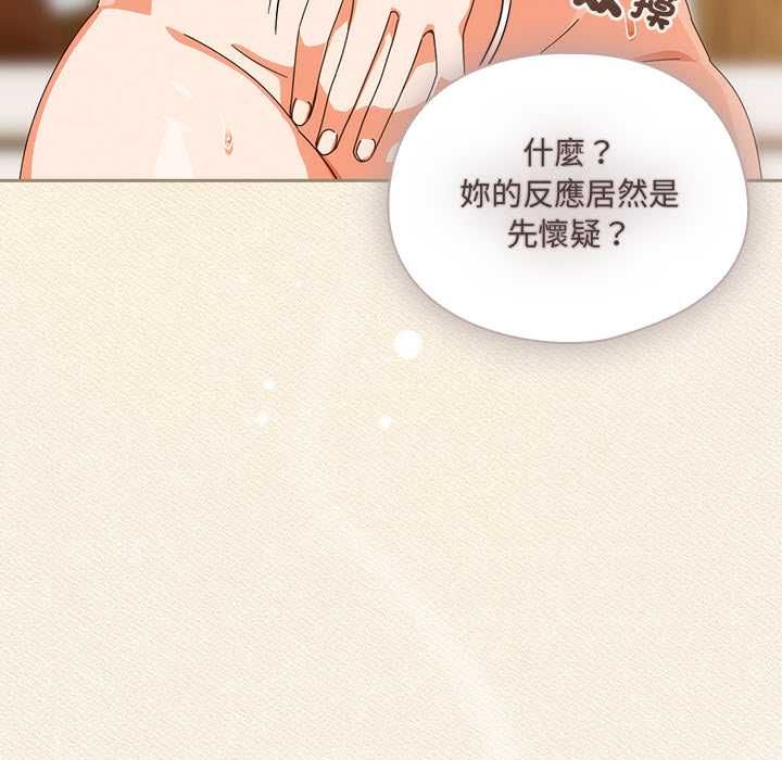 與眾不同的兄妹第43話 第152頁