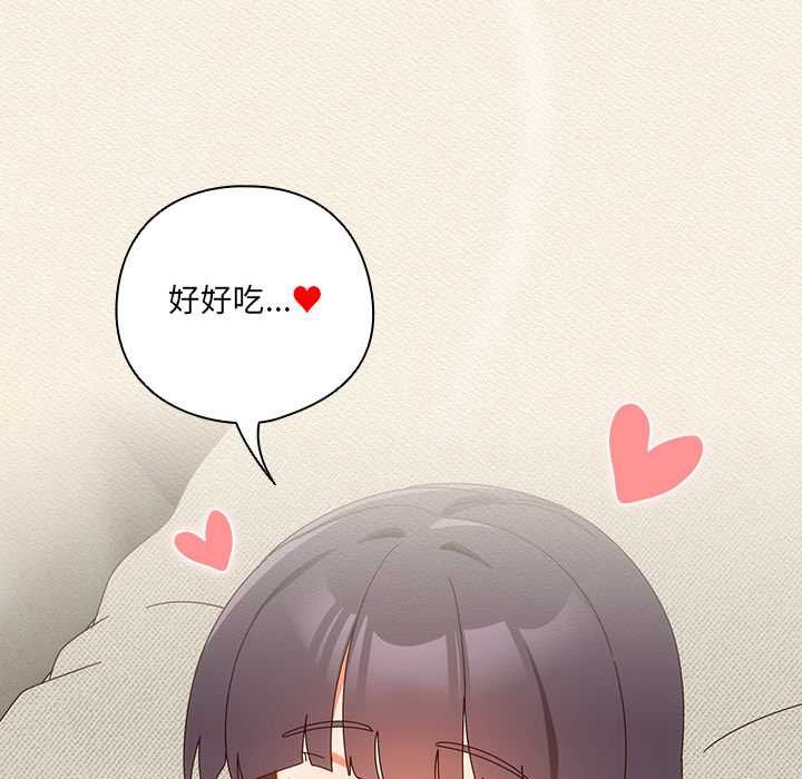 與眾不同的兄妹第43話 第153頁