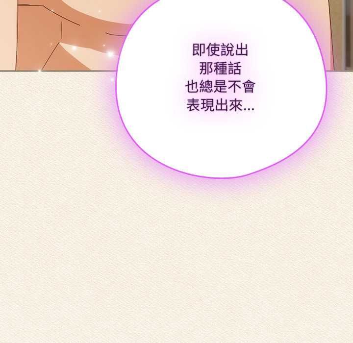 與眾不同的兄妹第43話 第159頁