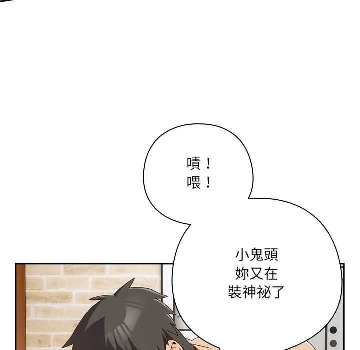 與眾不同的兄妹第43話 第167頁