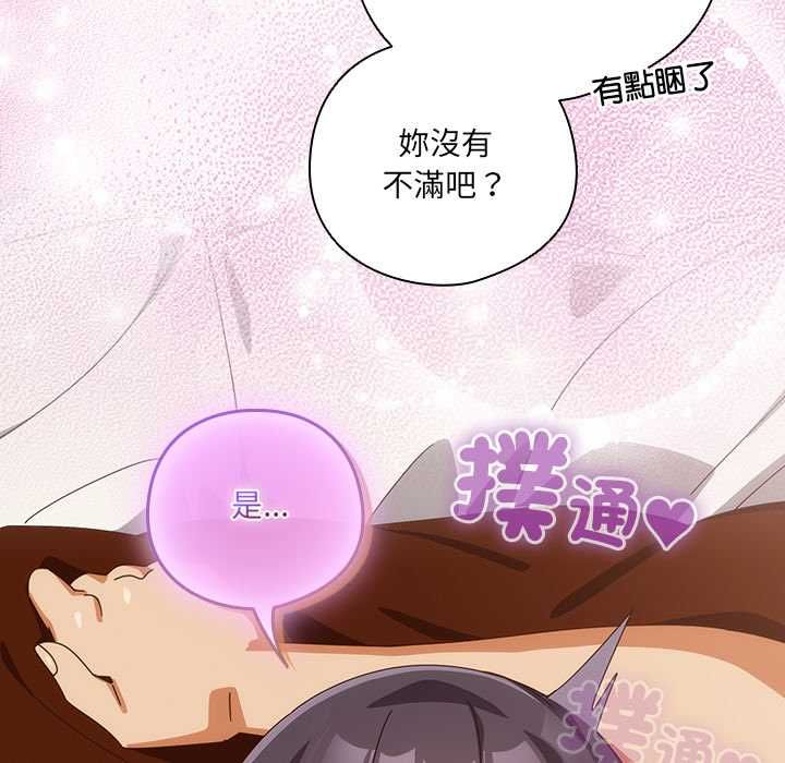 與眾不同的兄妹第43話 第170頁