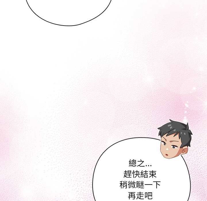 與眾不同的兄妹第43話 第169頁