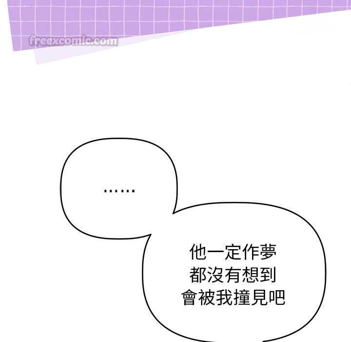 難言之秘第43話 第14頁
