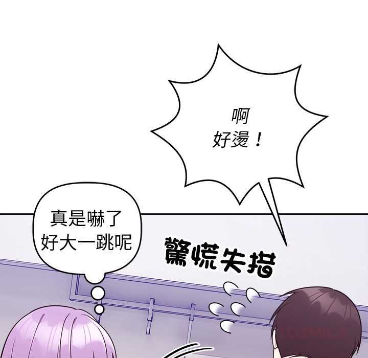 難言之秘第43話 第21頁