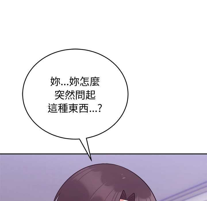 難言之秘第43話 第23頁