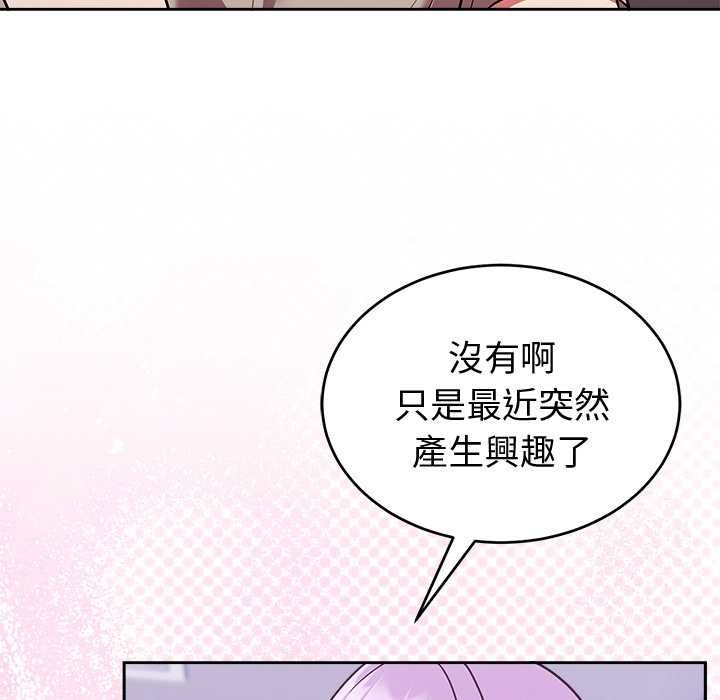 難言之秘第43話 第25頁