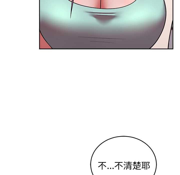 難言之秘第43話 第32頁