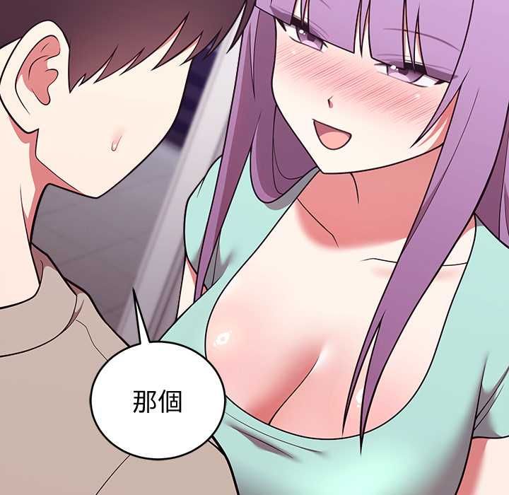 難言之秘第43話 第36頁