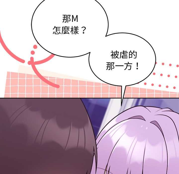 難言之秘第43話 第35頁