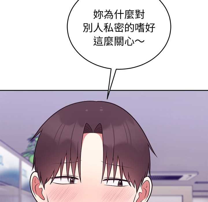 難言之秘第43話 第38頁