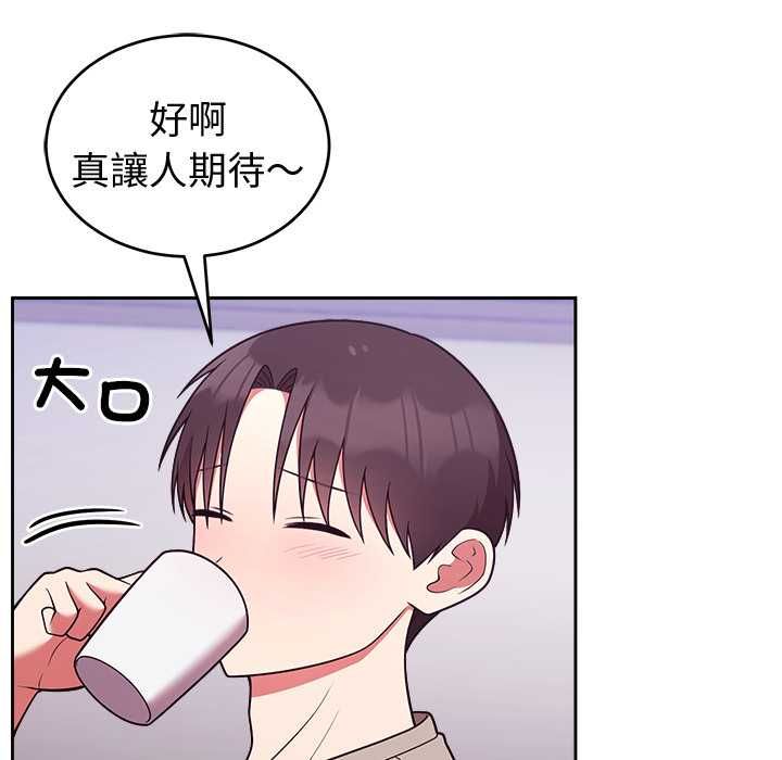 難言之秘第43話 第47頁