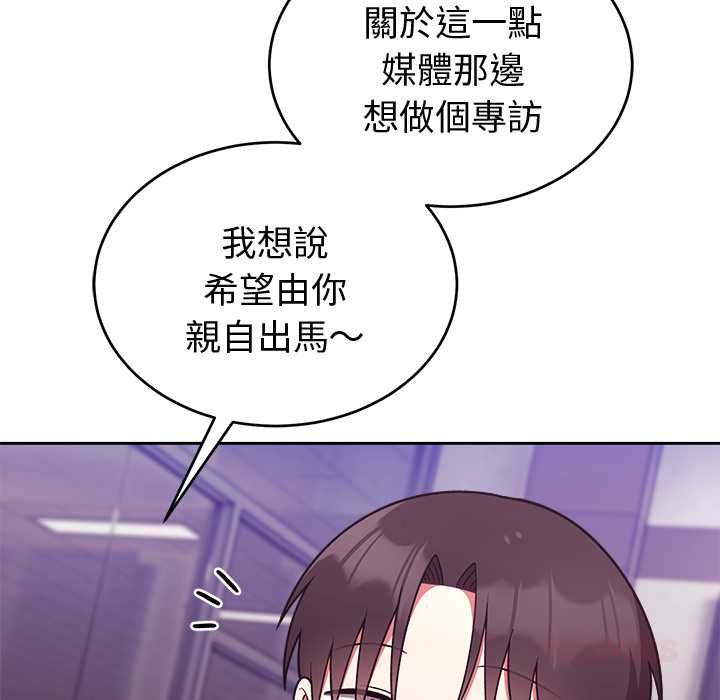 難言之秘第43話 第66頁