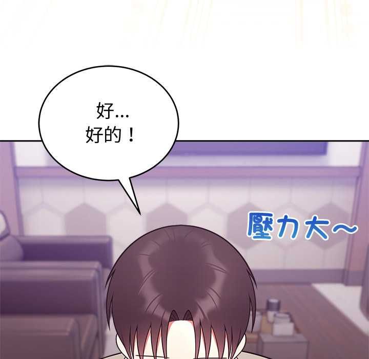 難言之秘第43話 第73頁