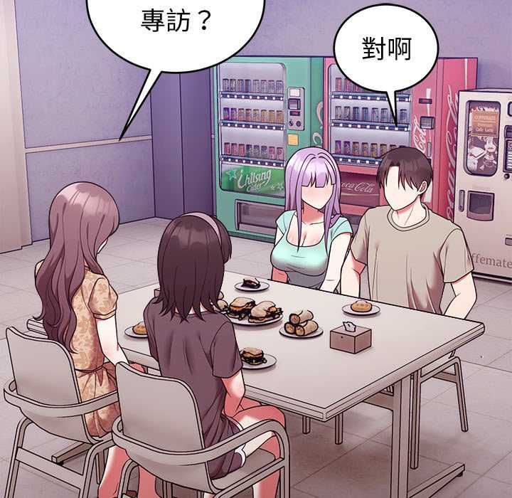 難言之秘第43話 第82頁
