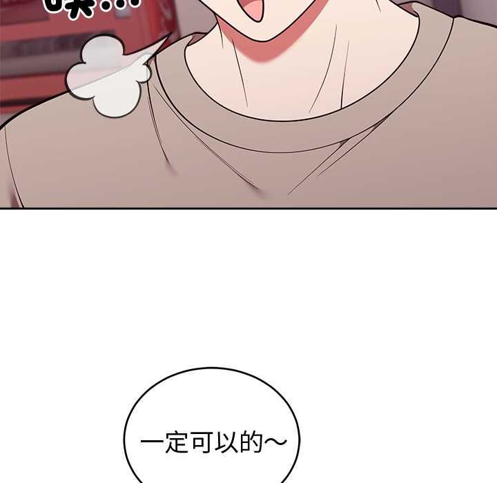 難言之秘第43話 第85頁