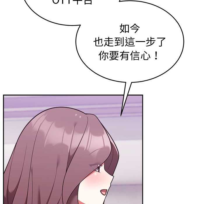 難言之秘第43話 第88頁