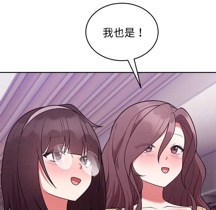 難言之秘第43話 第99頁