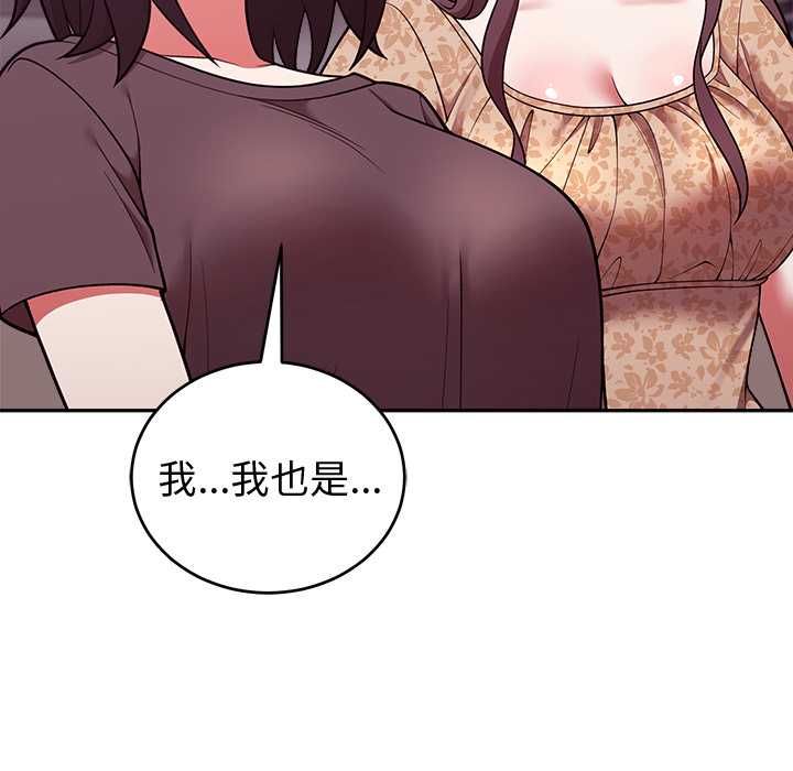 難言之秘第43話 第100頁