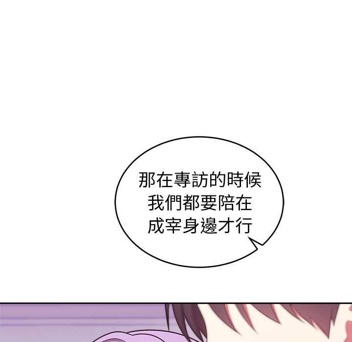 難言之秘第43話 第101頁
