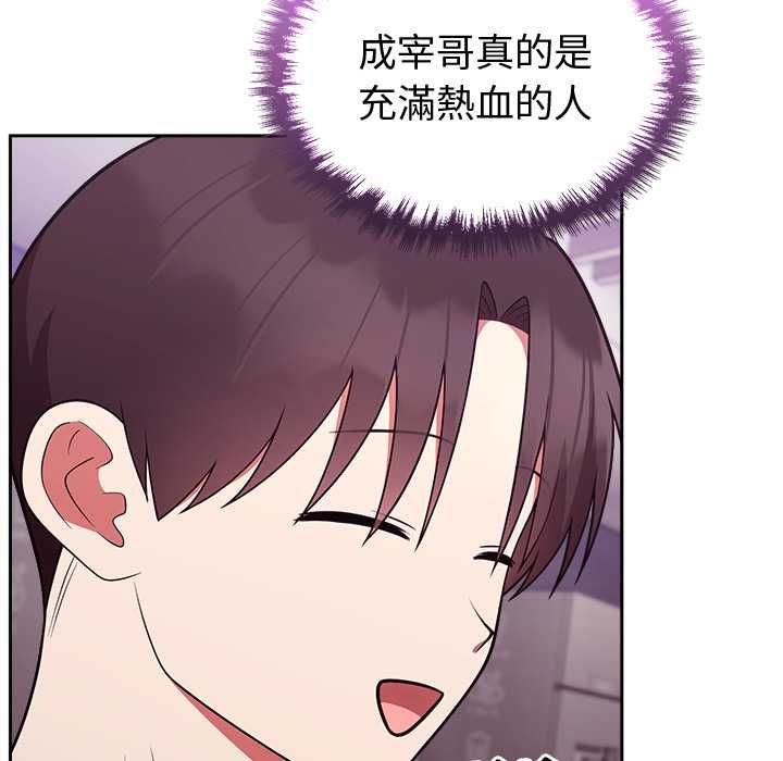 難言之秘第43話 第104頁