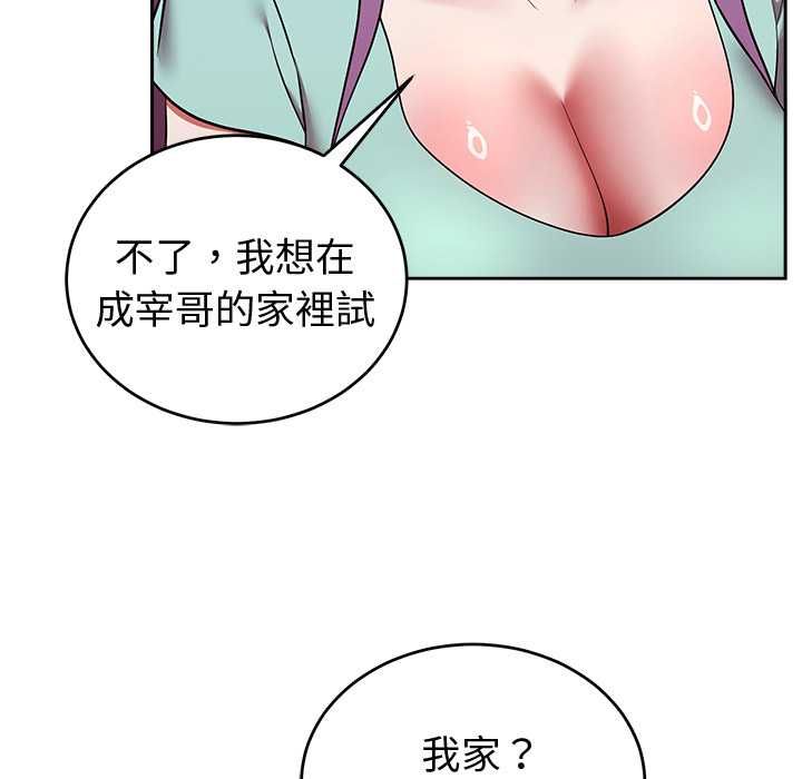 難言之秘第43話 第132頁