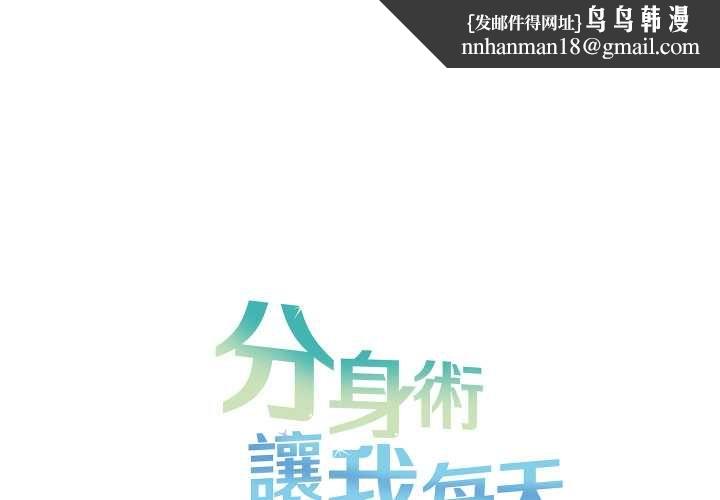 分身使我無限變強第40話 第1頁
