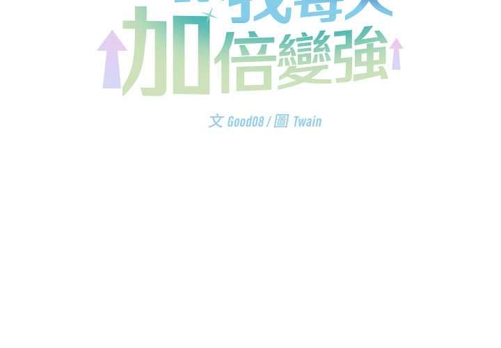 分身使我無限變強第40話 第2頁