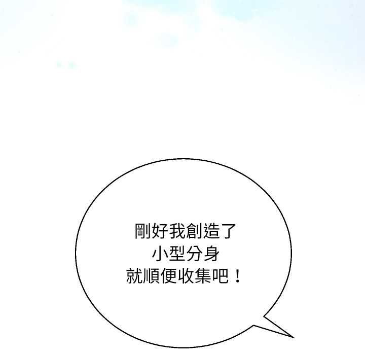 分身使我無限變強第40話 第9頁