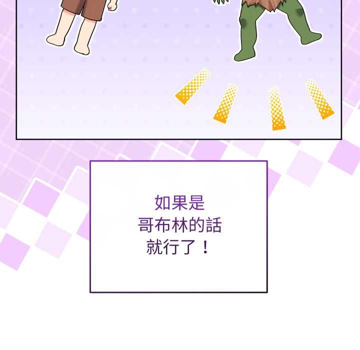 分身使我無限變強第40話 第13頁
