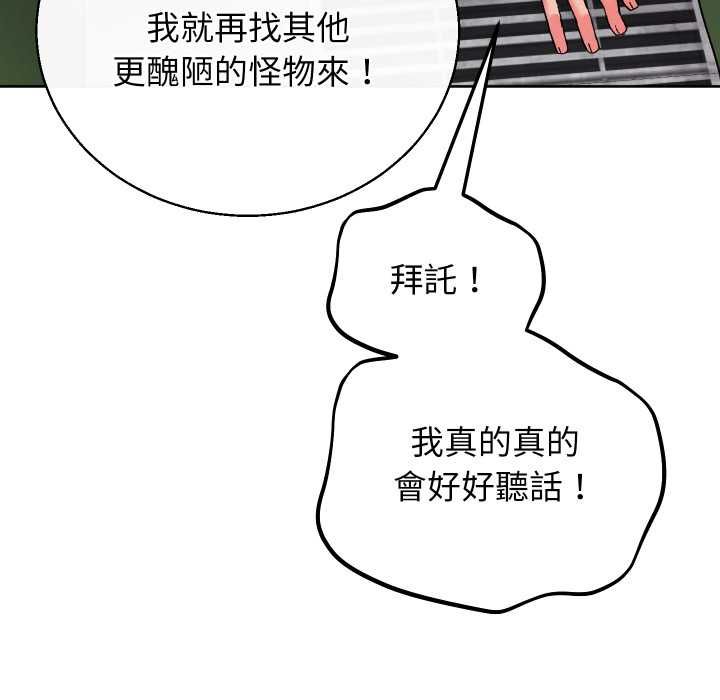 分身使我無限變強第40話 第23頁
