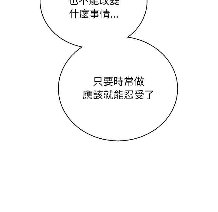 分身使我無限變強第40話 第79頁