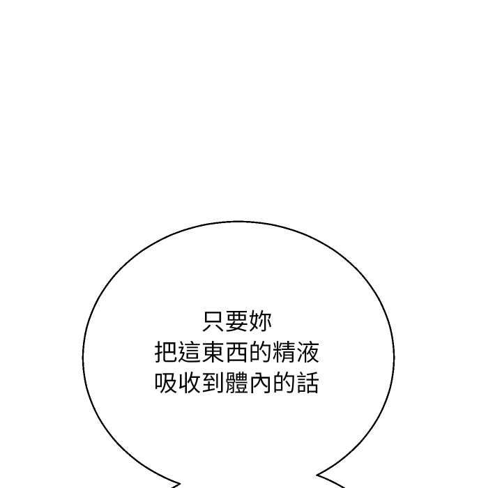 分身使我無限變強第40話 第82頁