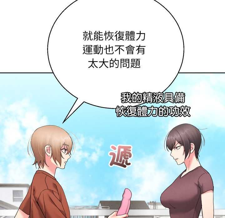 分身使我無限變強第40話 第83頁