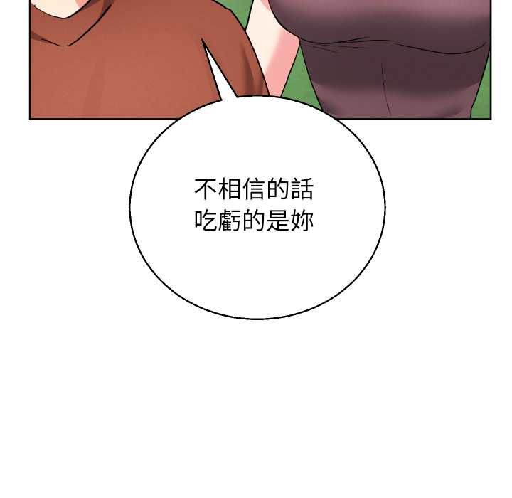分身使我無限變強第40話 第87頁