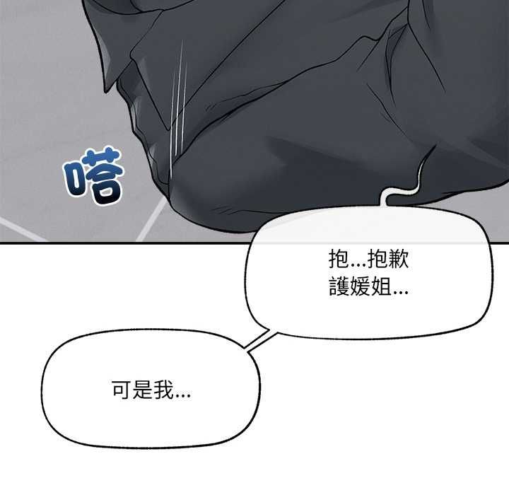 超導體覺醒第35話 第10頁