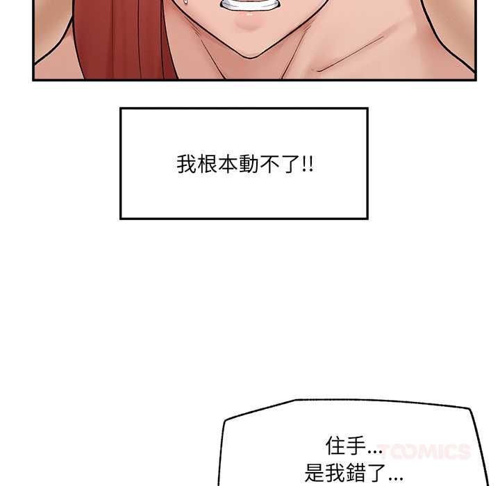 超導體覺醒第35話 第51頁