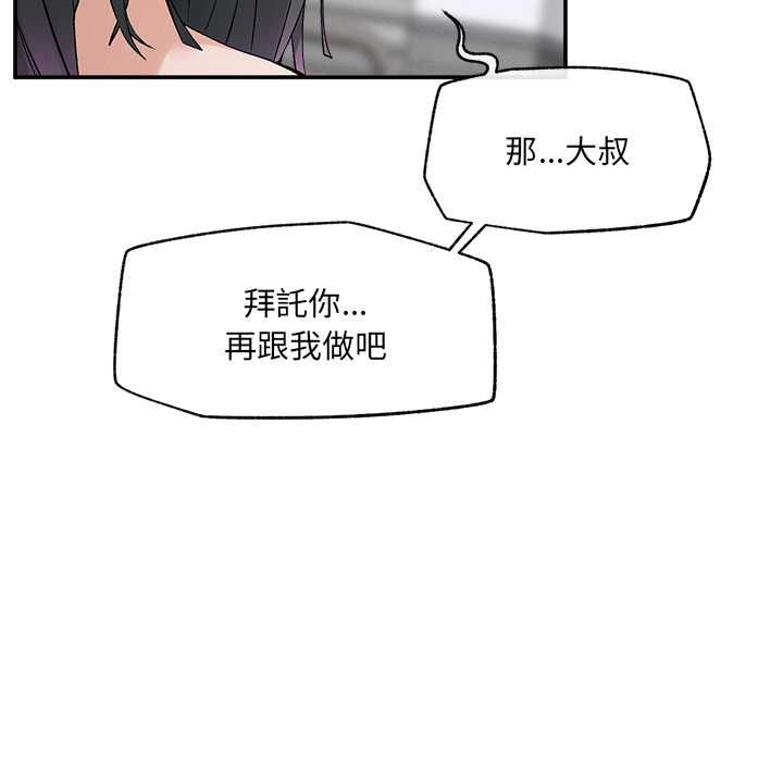 超導體覺醒第35話 第78頁
