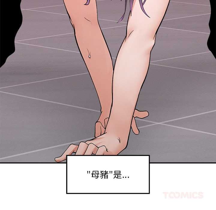 超導體覺醒第35話 第99頁