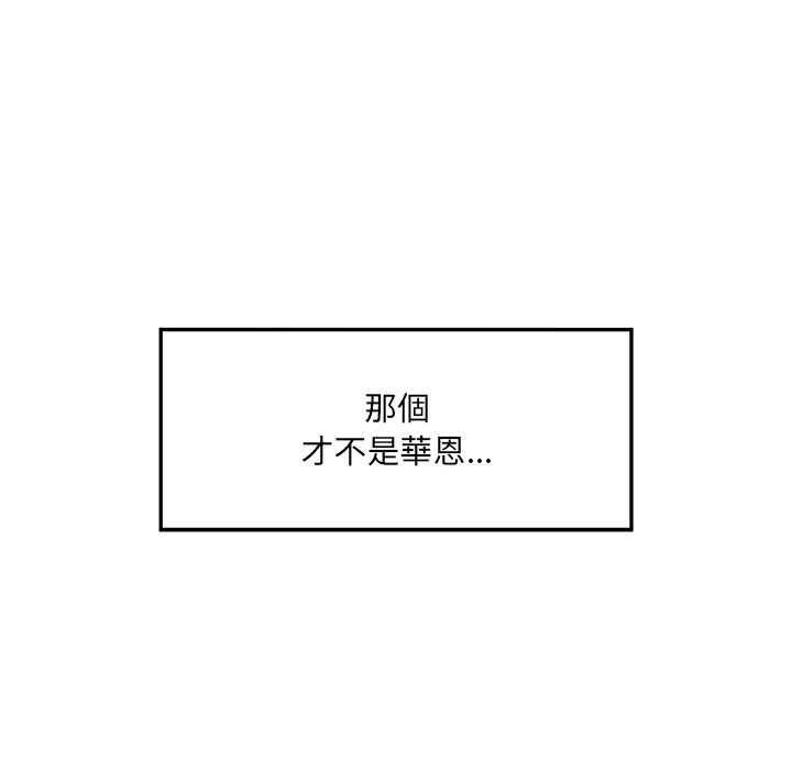 超導體覺醒第35話 第100頁